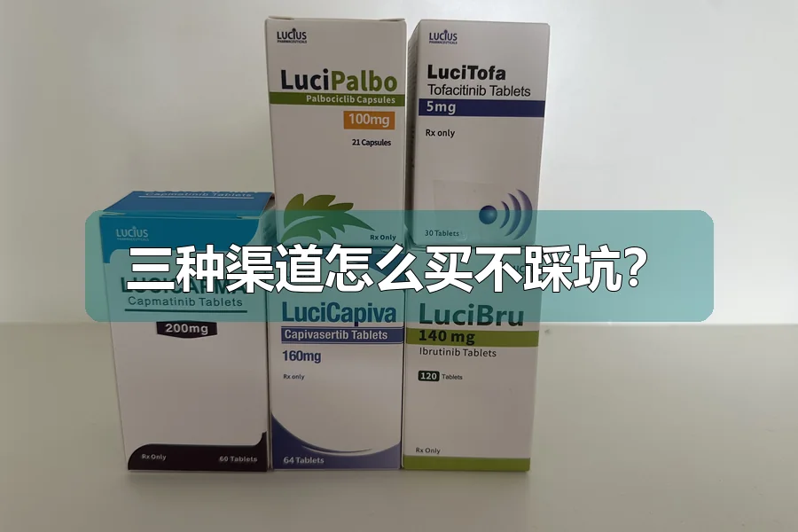 三种渠道怎么买不踩坑?